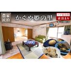 ~かぐや姫の里~ 山菜おこわ作り 体験付き