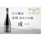 ふるさと納税  吉川醸造 雨降 純米大吟醸 成『仏 Kura Master 2022プラチナ賞』｜日本酒 淡麗やや甘口  [0052] 神奈川県伊勢原市