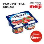 ブルガリア ヨーグルト 芳醇いちご 苺 イチゴ