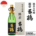 日本酒 五橋 純米大吟醸 錦帯五橋 1.8L