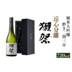 ふるさと納税 獺祭 磨�