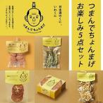 つまんでちょんまげお楽しみ5点セット