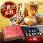 高森和牛 ももスライス 650g