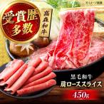 高森和牛 肩ローススライス 450g