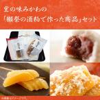 獺祭の酒粕で作った奈良漬&酒粕饅頭 BUBX001