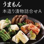 漬物詰合せ5種セット BUCQ002 漬物