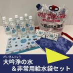 大吟浄の水&非常用給水袋&いーすぃくんグッズ