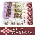 錦帯橋スイーツ詰め合わせセット BUBR013