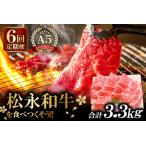 F-955 まつなが和牛を食べつくそう