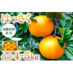 A-859 有機肥料使用 こだわりの八朔