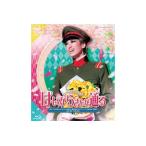 花組公演ブルーレイ はいからさんが通る