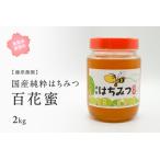 加工品等 はちみつ FJ07 里地 里山のめぐみ