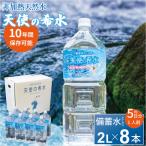 天使の希水 2L×8本入り