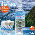 天使の希水 500ml×24本入り