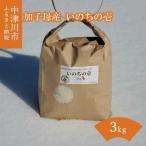 いのちの壱 3kg