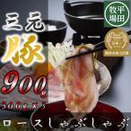 豚肉 しゃぶしゃぶ 211012 日本の米育ち平田牧場三元豚ロー…