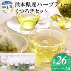 産農薬不使用ハーブティー 5種セット _U42-0015