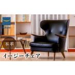 イージーチェア IE-03 〈本革張地〉