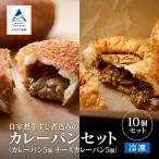 カレーパン&チーズカレーパン 自家製牛すじ煮込み