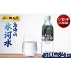 12回定期便 鳥海山 氷河水 ひょうがすい 500ml×24本