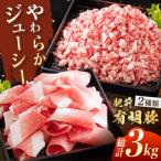 豚肉 2種