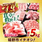 豚肉 6種