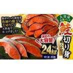 鮭 切り身 40枚
