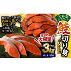 鮭 切り身 50枚