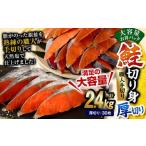 鮭 切り身 厚切り 30枚