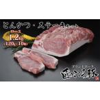 匠のこころ豚豚肉ロースとんかつステーキ匠のこころ豚