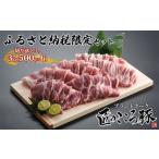 匠のこころ豚豚肉切り落としバラ炒め物匠のこころ豚