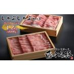 匠のこころ豚豚肉ロースバラしゃぶしゃぶ匠のこころ豚