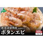 fu.... налог .... длина креветка Botan shrimp 500g 1 коробка Hokkaido .. производство кнопка ....... кнопка море ... креветка море .. sashimi sashimi соль жарение соль .. небо.. Hokkaido .. город 