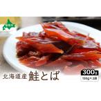 fu.... налог рыбные палочки saketoba Hokkaido ....(150g×2) для бизнеса комплект небольшое количество . рыбные палочки saketoba salmon .. кета затонированный кнопка, ручка настройки закуска рис. .... Hokkaido .. город 