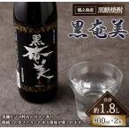 徳之島 黒糖焼酎 まぶらってぃ 900ml×2本 セット
