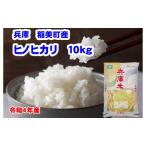 ヒノヒカリ 単一原料米 精米