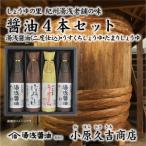 しょうゆの里より醤油4本セット 1箱_M6147
