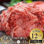 淡路牛切り落とし1.2Kg 300g×4パック