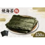 焼海苔 梅 5帖 50枚