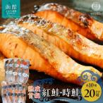 天然紅鮭甘塩切身 10切