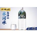 鳥海山 氷河水 ひょうがすい 2L×12本