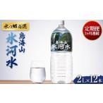 鳥海山 氷河水 ひょうがすい 2L×12本×3回