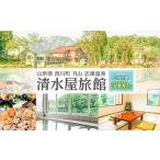 月山 志津温泉 清水屋旅館 ご利用券 5000円