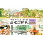 月山 志津温泉 清水屋旅館 ご利用券 10000円
