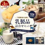 乳製品詰合せセット 飲むヨーグルト プリン