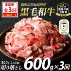 宮路ファームの黒毛和牛切り落とし 300g×2パック