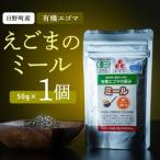 えごまのミール 1個入り