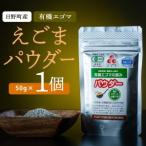 えごまパウダー 1個入り