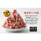 ふるさと納税 BN001_佐賀牛バラ肉切り落とし（ブリスケ）250g×4パック 佐賀県みやき町