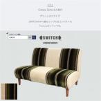 Cokes Sofa 2人掛け コークスソファ